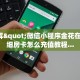 炸金花链接房卡如何购买蜜瓜大厅在哪买房卡”获取房卡方式