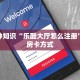 独家解读“新道游大厅如何买房卡”详细房卡点评