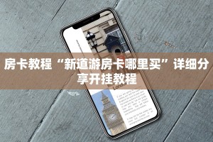 新星游棋牌房卡卡丁互娱怎么买房卡”房卡如何领取