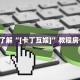 玩家测评“星游大厅有没有挂”(详细房卡教程)