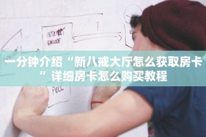 玩家必备“卡丁娱乐可以开挂吗”获取房卡教程