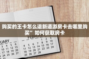 悟空大厅房卡人皇大厅房卡7分钟了解“