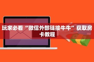 盘点那些“大圣牛牛链接”如何获取房卡教程