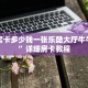 牛牛房卡多少钱一张乐酷大厅牛牛房卡”详细房卡教程