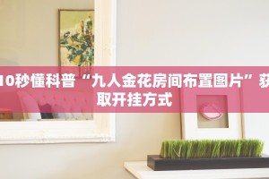 三分钟讲解“最新斗牛房卡价格”获取房卡方式