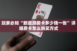 实操教程"新二号大厅哪里充房卡”房卡使用教程