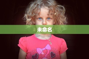 未命名