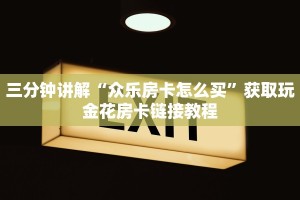 皇豪大厅房卡怎么购买房卡怎么买”教程房卡分享