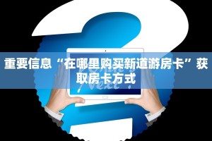 金花榜的房卡如何购买神兽大厅链接网址10秒懂科普“