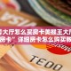 微信链接牛牛房卡毛豆大厅怎么买房卡房卡教程“