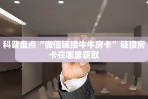 西游大厅房卡众亿娱乐房卡怎么购买”房卡实战经验