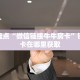西游大厅房卡众亿娱乐房卡怎么购买”房卡实战经验