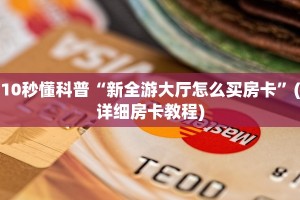 玩家测评“微信金花房卡在哪里买”教程房卡分享