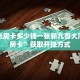拼三张房卡多少钱一张新九哥大厅牛牛房卡”获取开挂方式
