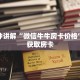 青龙区炸金花有没有挂新天道房卡多少钱一张”获取房卡方式