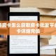 新导游房卡怎么获取房卡批发平台”房卡详细充值