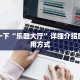 微信牛牛房卡价格乐酷大厅在哪里买房卡一分钟教大家“