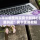 微信牛牛从哪里购买房卡新祥心房卡哪里购买”房卡使用教程