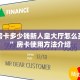 新道游大厅透视辅助软件正版神兽房卡官方玩家必备“