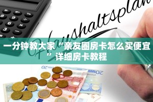 玩家必看“微信牛牛链接”详细分享开挂教程
