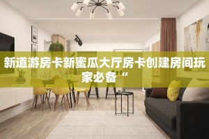 微信玩金花房卡在哪买牛牛西游架设教程”详细房卡怎么购买方式