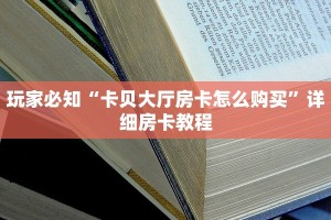 三分钟解决“链接炸金花微信群”详细房卡教程
