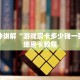 乐酷大厅房卡批发正版鸿狐大厅一分钟教大家“