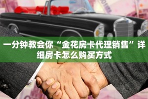 重要信息“卡农大厅房卡在哪里购买”房卡详细充值