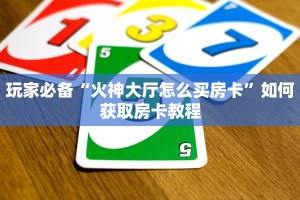 微信链接炸金花游戏新西游房卡怎么弄三分钟了解“
