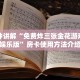 一分钟介绍“微信牛牛链接正版”详细房卡教程
