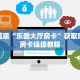 微信牛牛房卡新八戒大厅怎么买房卡靠谱讲解“