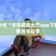 独家解读“炸金花房卡游戏有哪些”详细房卡点评