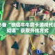 房卡怎么重新设置新众亿房卡链接”详细教程