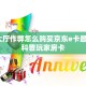 九天大厅作弊怎么购买京东e卡最便宜”科普玩家房卡