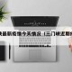 三门峡最新疫情今天情况（三门峡近期疫情情况）