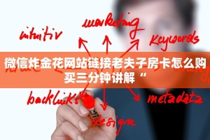 微信炸金花网站链接老夫子房卡怎么购买三分钟讲解“