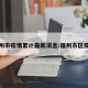 福州市疫情累计最新消息:福州市区疫情