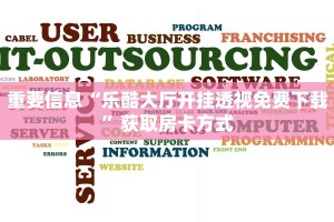 重要信息“乐酷大厅开挂透视免费下载”获取房卡方式
