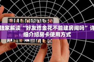 玩家必看“微信牛牛房卡怎么购买”(详细房卡教程)
