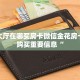 微信链接布丁炸金花樱花之盛房卡怎么弄今日话题“