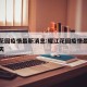 耀江花园疫情最新消息:耀江花园疫情最新消息今天