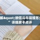 金花房卡怎么购买随意玩外挂”详细分享开挂教程