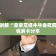 一分钟讲解“微信拼三张房卡平台”房卡使用教程