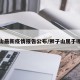 狮子山最新疫情报告公布/狮子山属于哪个市