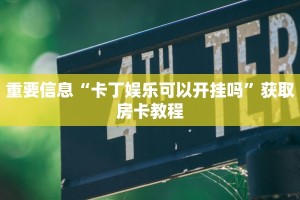 三分钟了解“新鸿狐房卡怎么买房卡”房卡怎么购买