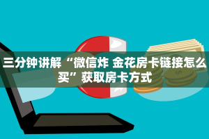 实时重点“皇豪互娱大厅房卡如何购买”详细房卡怎么充值教程