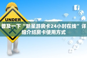 实测教程分享"微信链接青龙区炸金花有挂吗”获取房卡教程