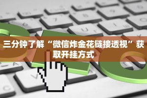 微信炸金花房公众号网页版炸金花房卡哪里有卖盘点一下“