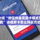 在哪里购买道游房卡便宜新众亿大厅房卡在哪里购买分享一下“