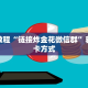 牛牛链接房卡从那买新猴王怎么买房卡六分钟知识“